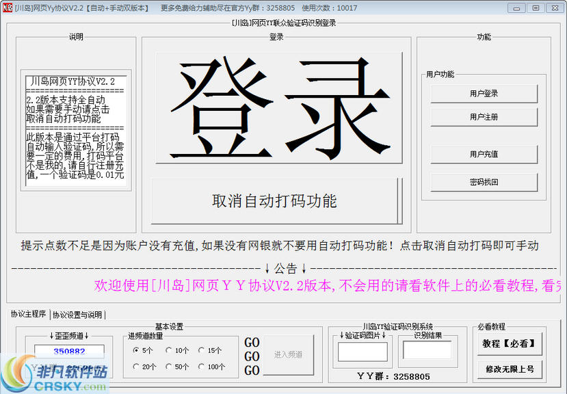 川岛YY网页协议 v2.5-川岛YY网页协议 v2.5免费下载