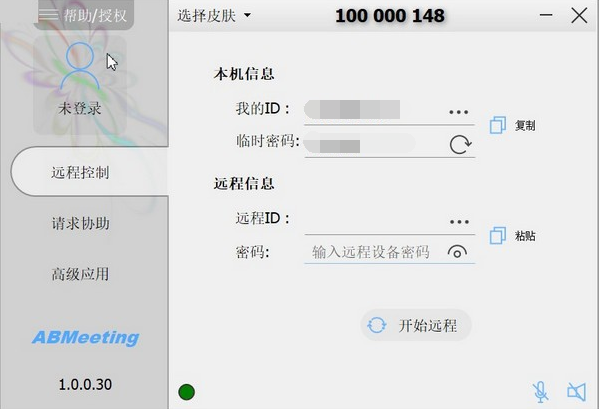 ABMeeting远程控制 v1.3-ABMeeting远程控制 v1.3免费下载