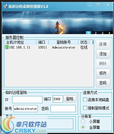 易游远程桌面管理器 v1.3-易游远程桌面管理器 v1.3免费下载