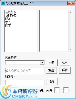 简易QQ好友群发大王 v1.4-简易QQ好友群发大王 v1.4免费下载