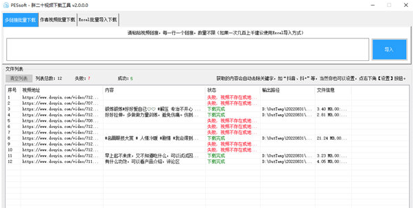 胖二十视频下载工具 v2.2-胖二十视频下载工具 v2.2免费下载