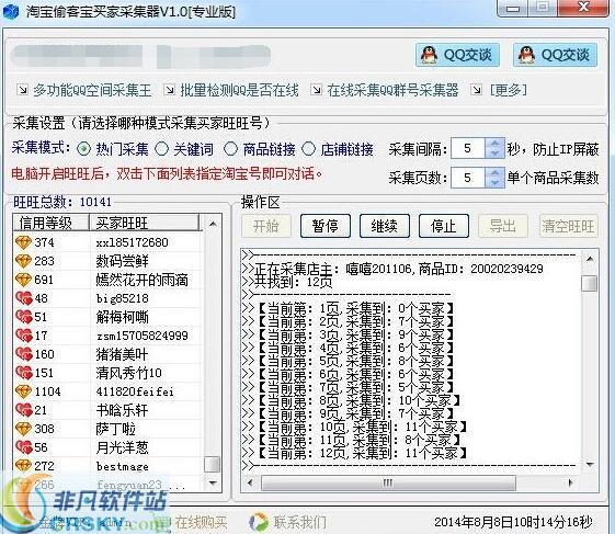 淘宝偷客宝买家采集器 v2.11-淘宝偷客宝买家采集器 v2.11免费下载