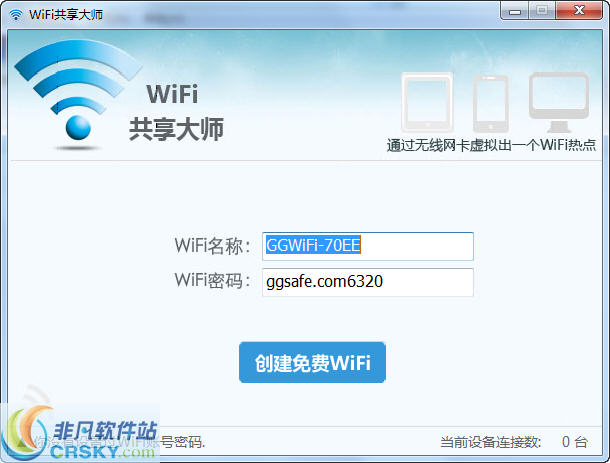 WiFi共享大师 v3.0.0.9-WiFi共享大师 v3.0.0.9免费下载