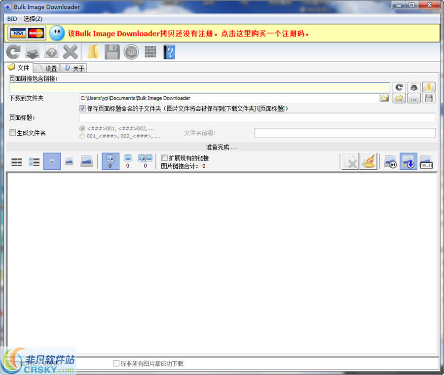 Bulk Image Downloader v5.72.0.4-Bulk Image Downloader v5.72.0.4免费下载