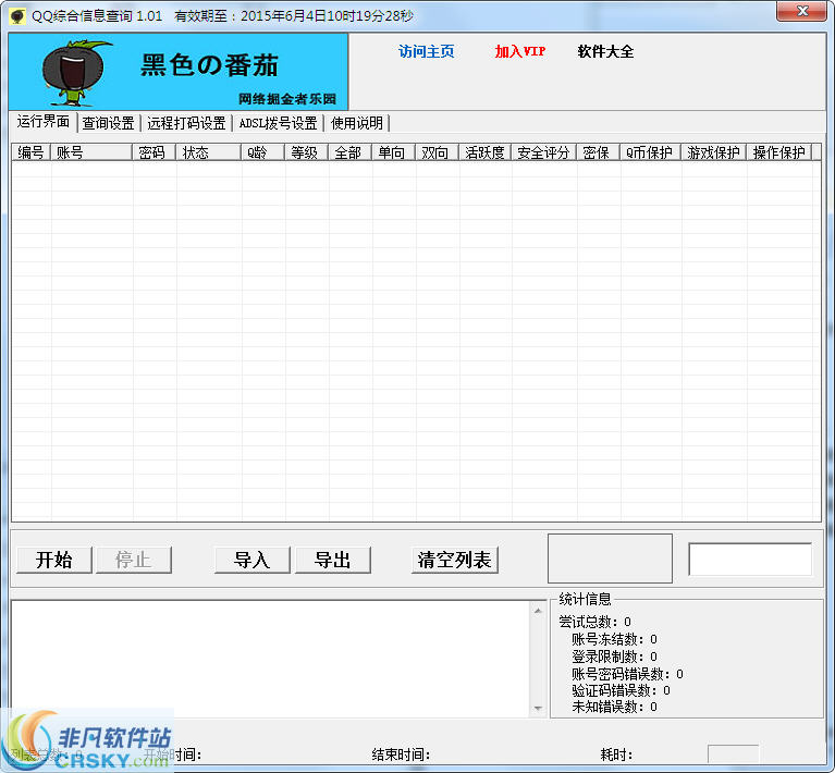 QQ综合信息查询 v1.08-QQ综合信息查询 v1.08免费下载