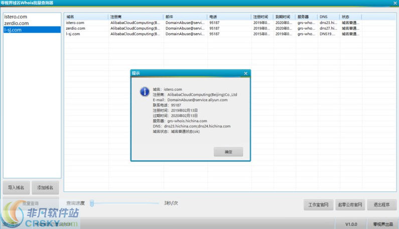 零视界域名whois批量查询器 v1.0.3-零视界域名whois批量查询器 v1.0.3免费下载