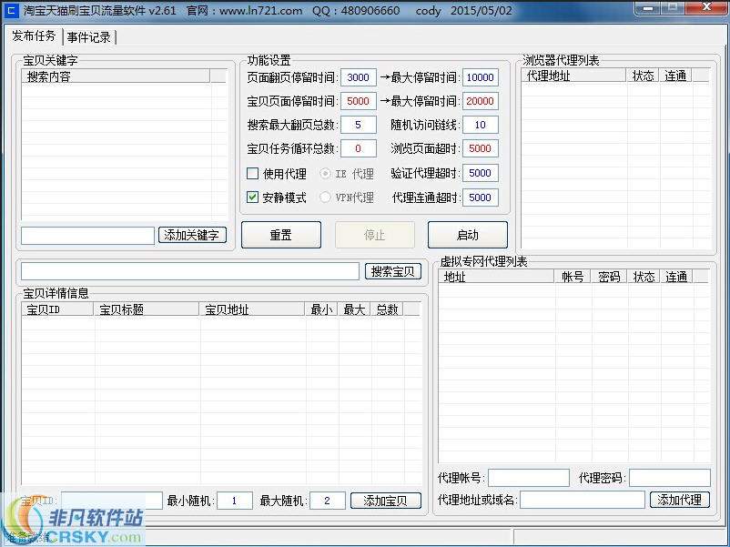 爱酷淘宝天猫刷宝贝流量软件 v2.64-爱酷淘宝天猫刷宝贝流量软件 v2.64免费下载