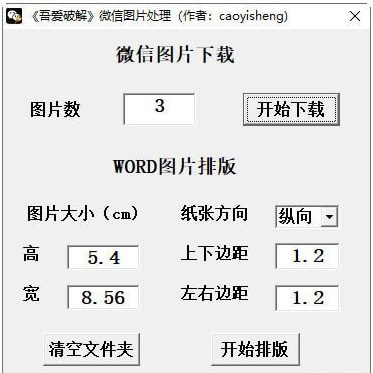 微信图片处理 v1.0-微信图片处理 v1.0免费下载