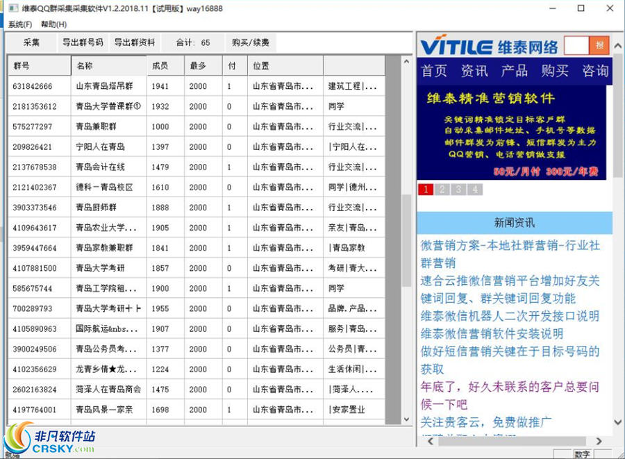 维泰QQ群采集软件 v1.3.2019.13-维泰QQ群采集软件 v1.3.2019.13免费下载