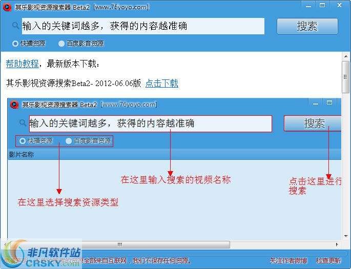 其乐影视资源搜索器 v1.6-其乐影视资源搜索器 v1.6免费下载