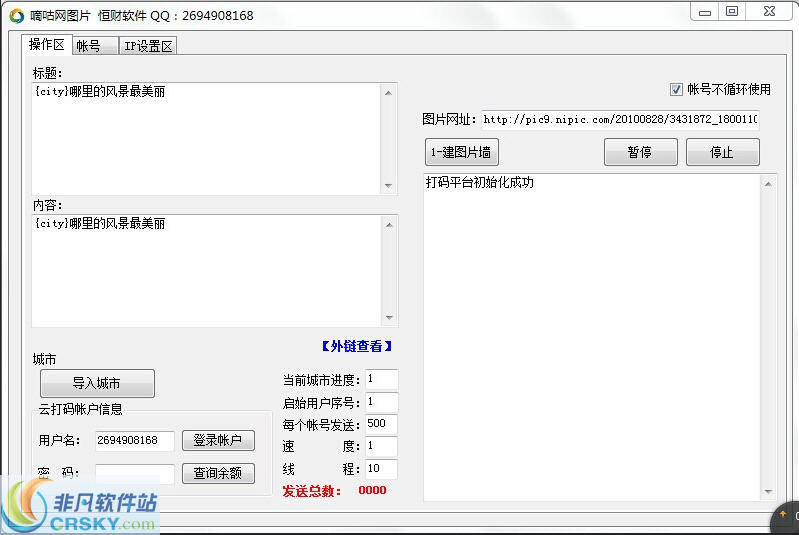 嘀咕网图片批量分享助手 v1.3-嘀咕网图片批量分享助手 v1.3免费下载