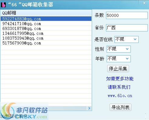 六六QQ邮箱地址采集器 v1.0.0.5-六六QQ邮箱地址采集器 v1.0.0.5免费下载