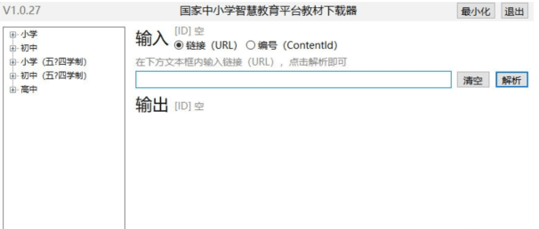 国家中小学智慧教育平台教材下载器 v1.0.27-国家中小学智慧教育平台教材下载器 v1.0.27免费下载