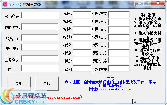 个人业务网站生成器 v1.3-个人业务网站生成器 v1.3免费下载