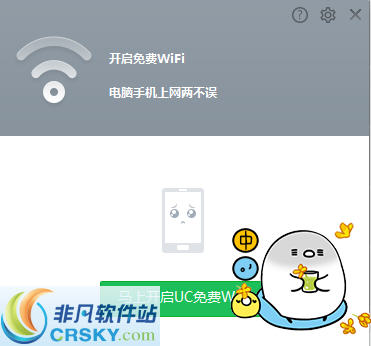 UC免费WiFi v1.2.0.719-UC免费WiFi v1.2.0.719免费下载