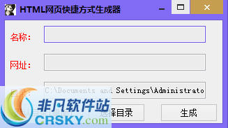HTML网页快捷方式生成器 v2.3-HTML网页快捷方式生成器 v2.3免费下载