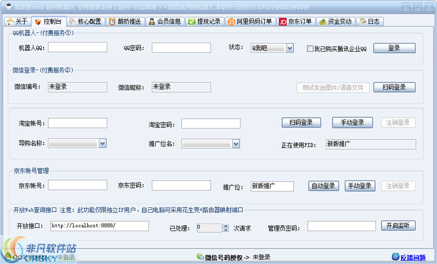 脸猪返利机器人 v7.6-脸猪返利机器人 v7.6免费下载