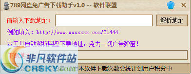 软件联盟789网盘免广告下载助手 v1.4-软件联盟789网盘免广告下载助手 v1.4免费下载
