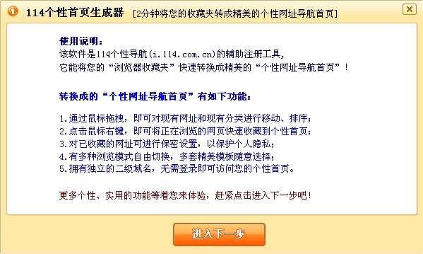 114个性首页生成器 v2.5-114个性首页生成器 v2.5免费下载