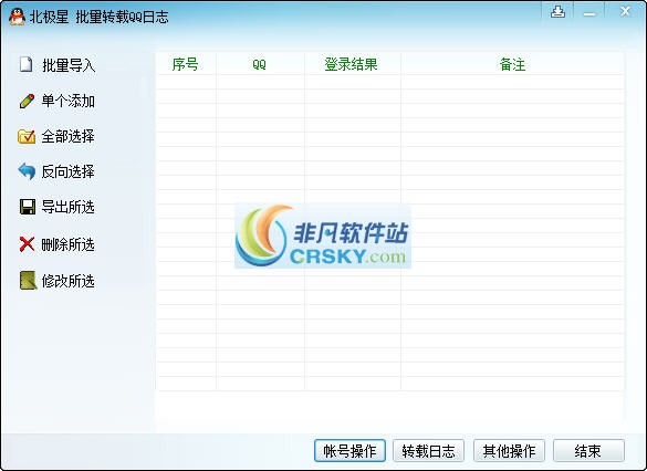 北极星批量转载QQ日记 v1.00.0009-北极星批量转载QQ日记 v1.00.0009免费下载