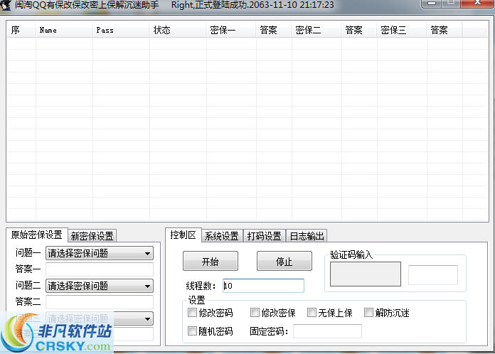 闽淘QQ批量改保改密码上保解沉迷助手 v3.8.6.3-闽淘QQ批量改保改密码上保解沉迷助手 v3.8.6.3免费下载