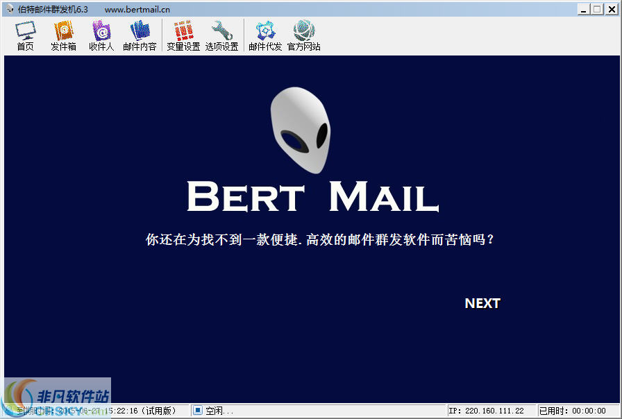 伯特邮件群发机 v7.8-伯特邮件群发机 v7.8免费下载