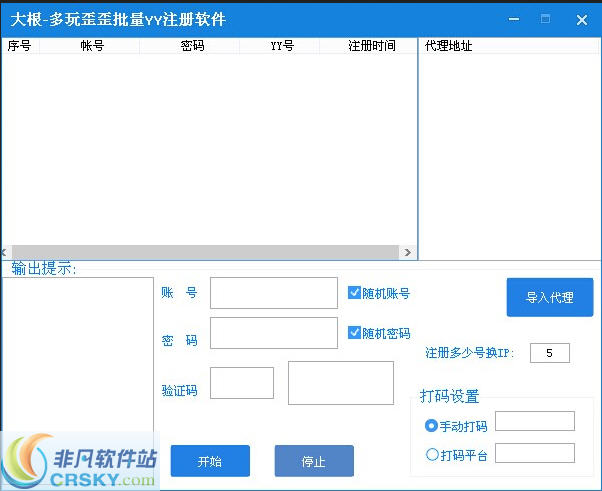 大根多玩歪歪批量YY注册软件 v1.3-大根多玩歪歪批量YY注册软件 v1.3免费下载