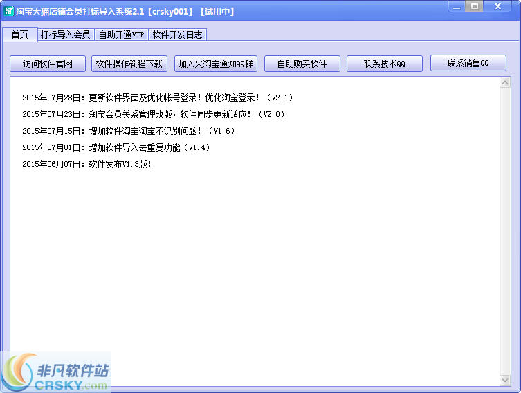 火淘宝买家打标导入系统 v2.4-火淘宝买家打标导入系统 v2.4免费下载