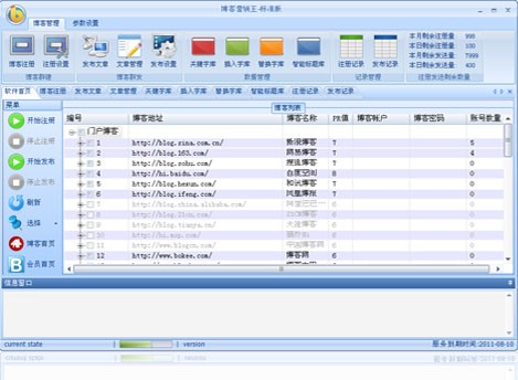 博客营销王 v2.4-博客营销王 v2.4免费下载