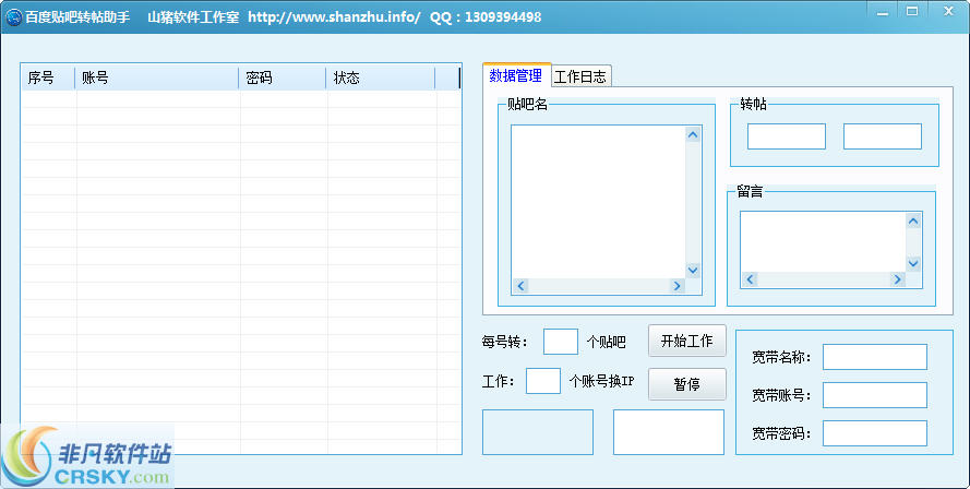 百度贴吧转帖助手 v5.3-百度贴吧转帖助手 v5.3免费下载