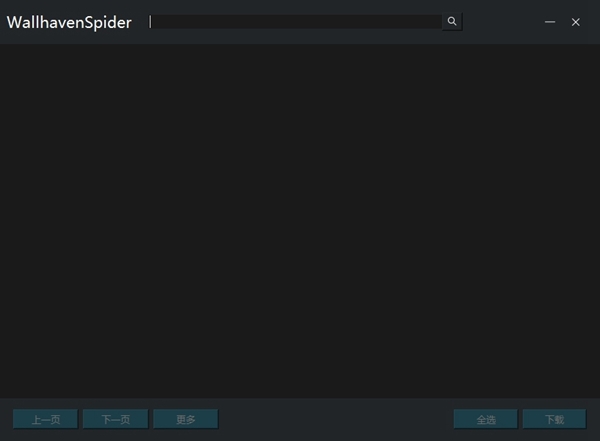 WallhavenSpider v2023.7.31-WallhavenSpider v2023.7.31免费下载