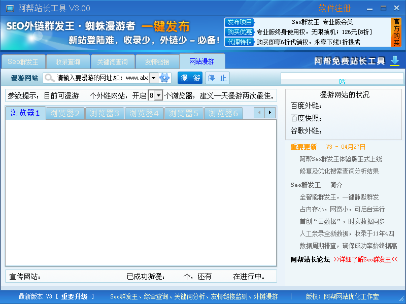阿帮Seo外链工具群发王 v3.9-阿帮Seo外链工具群发王 v3.9免费下载