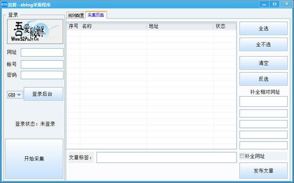 zblog采集软件 v1.3-zblog采集软件 v1.3免费下载