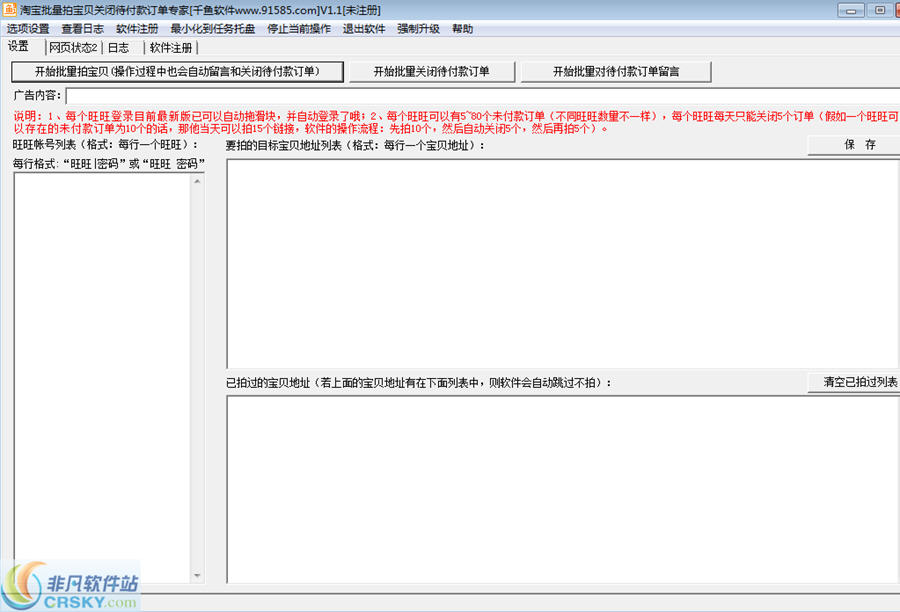 千鱼淘宝批量拍宝贝订单专家 v1.4-千鱼淘宝批量拍宝贝订单专家 v1.4免费下载