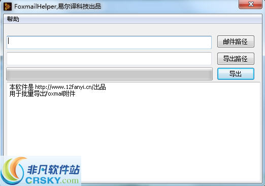 FoxmailHelper(foxmail附件批量导出工具) v1.3-FoxmailHelper(foxmail附件批量导出工具) v1.3免费下载