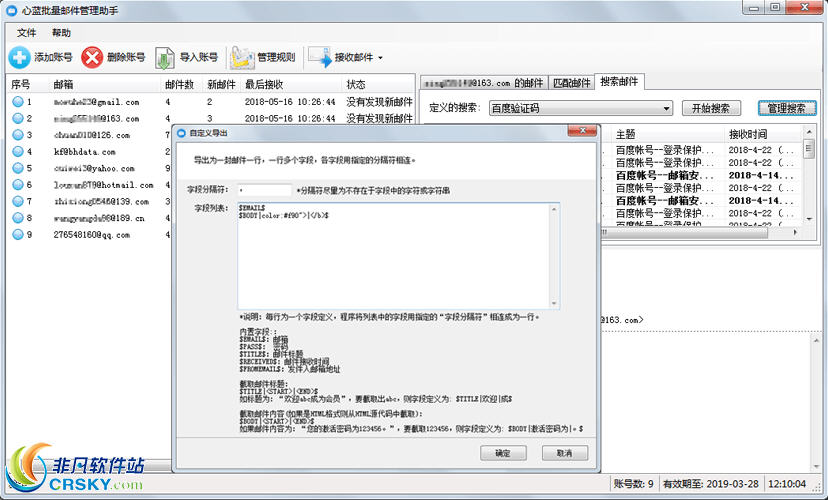 心蓝邮箱批量登录查件管理助手 v1.0.0.61-心蓝邮箱批量登录查件管理助手 v1.0.0.61免费下载