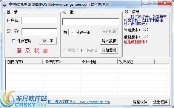 享拍微博通发微器 v1.3-享拍微博通发微器 v1.3免费下载