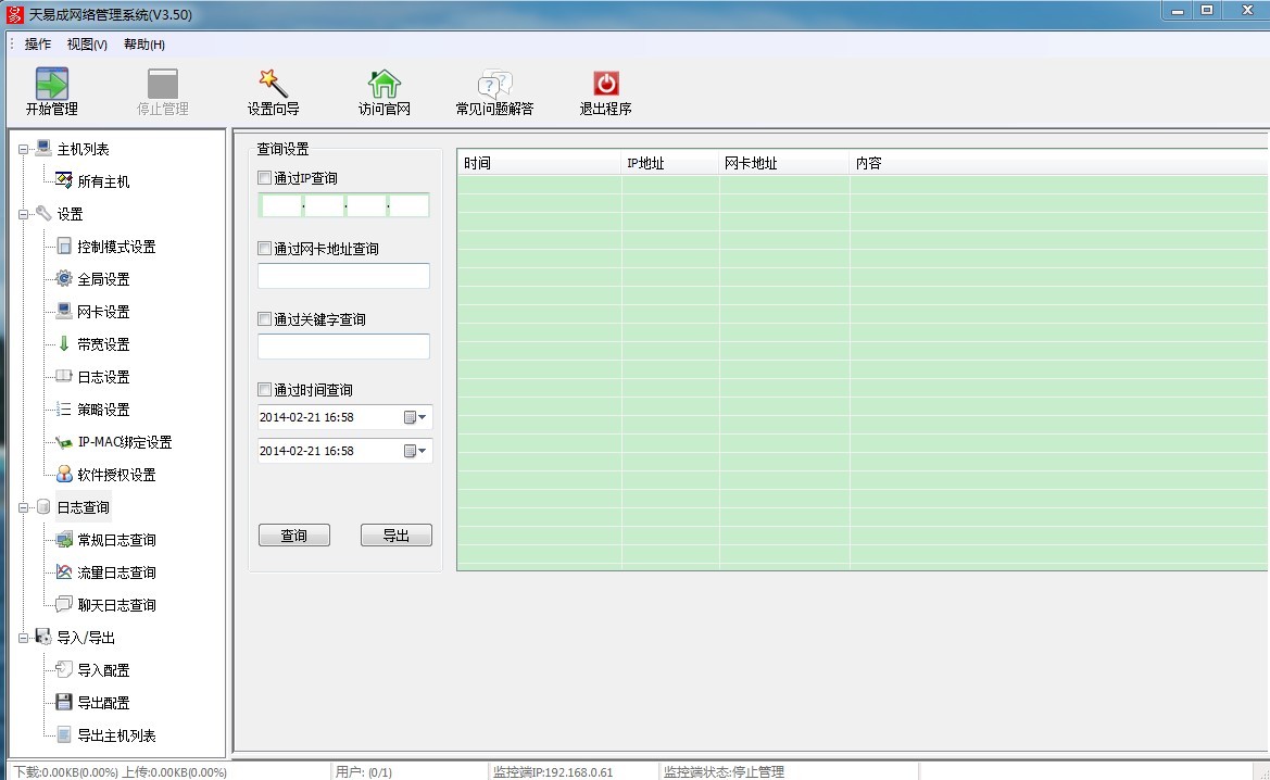 天易成上网行为管理软件 v2.30-天易成上网行为管理软件 v2.30免费下载