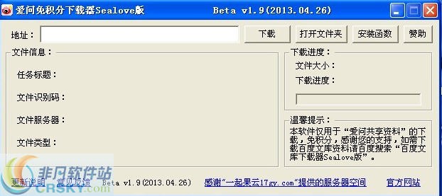 Sealove版爱问免积分下载器 v1.12-Sealove版爱问免积分下载器 v1.12免费下载