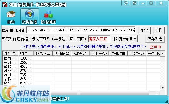 淘宝拓客助手优惠卷 v18.8-淘宝拓客助手优惠卷 v18.8免费下载