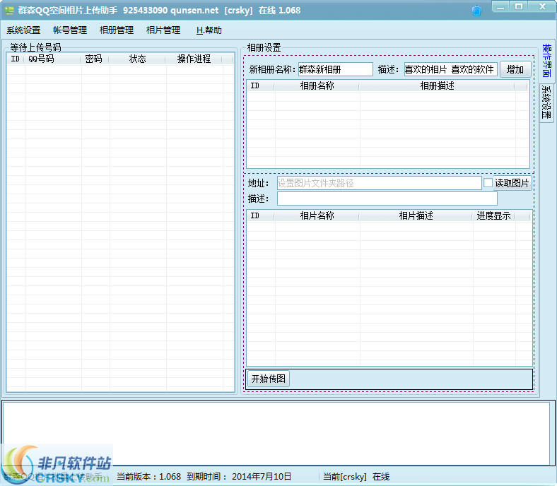 群森空间相册批量上传助手 v1.089-群森空间相册批量上传助手 v1.089免费下载