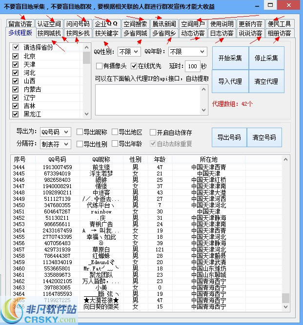 Q移动精准QQ号码采集器 v3.10-Q移动精准QQ号码采集器 v3.10免费下载