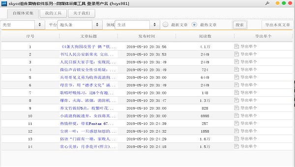 skycc文章采集工具 v1.4-skycc文章采集工具 v1.4免费下载