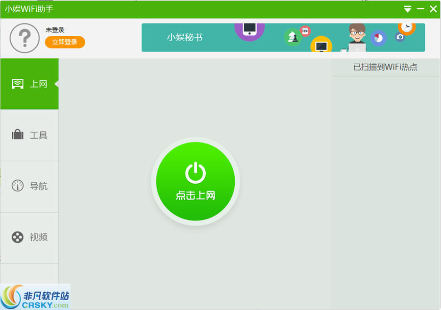 小娱wifi助手 v1.4.328-小娱wifi助手 v1.4.328免费下载