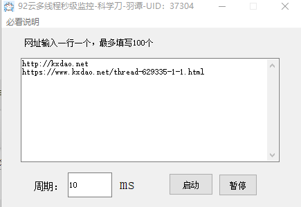 92云多线程秒级监控软件 v1.4-92云多线程秒级监控软件 v1.4免费下载