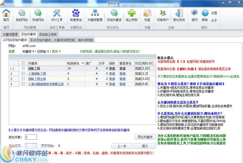 百助SEO软件 v5.0.0.12-百助SEO软件 v5.0.0.12免费下载