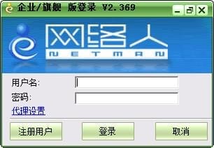 网络人(Netman)旗舰版 v2.5-网络人(Netman)旗舰版 v2.5免费下载