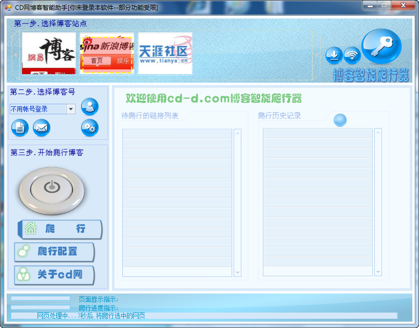 cd-d智能博客爬行器 v1.4-cd-d智能博客爬行器 v1.4免费下载