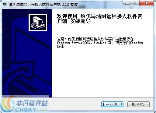 维优局域网远程接入软件 build 20130225-维优局域网远程接入软件 build 20130225免费下载