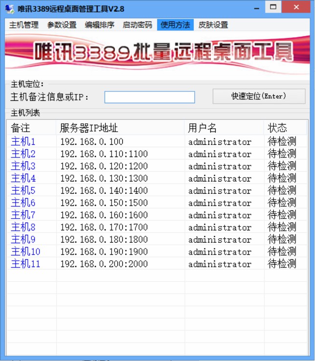 唯讯3389远程桌面管理工具 V2.11-唯讯3389远程桌面管理工具 V2.11免费下载